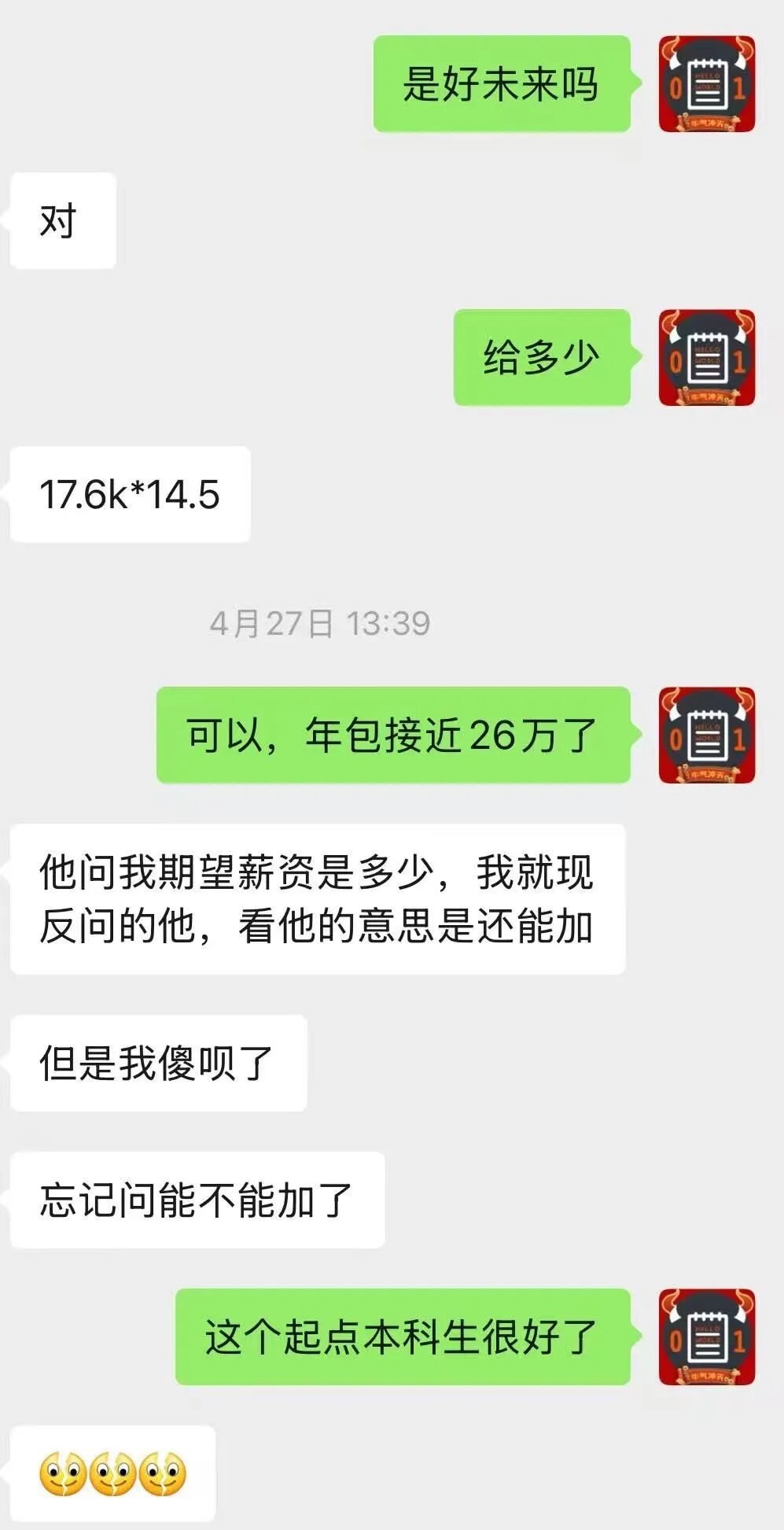 案例一 offer 3