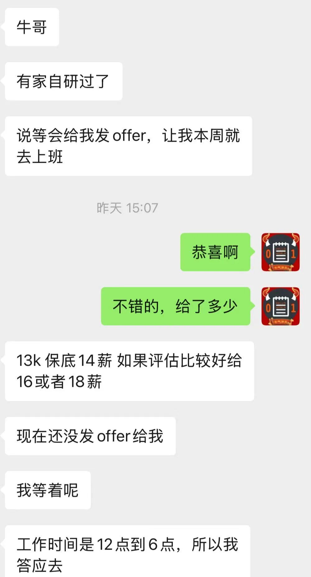 案例七 offer 2