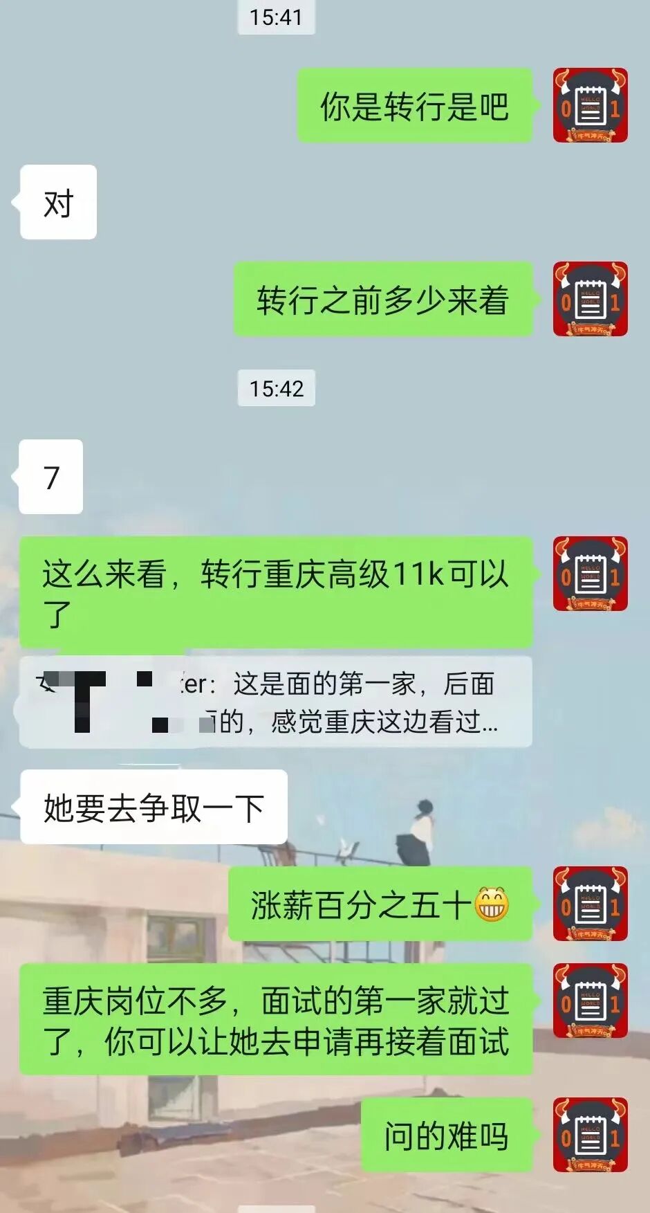 重庆杨同学转行涨薪 50%