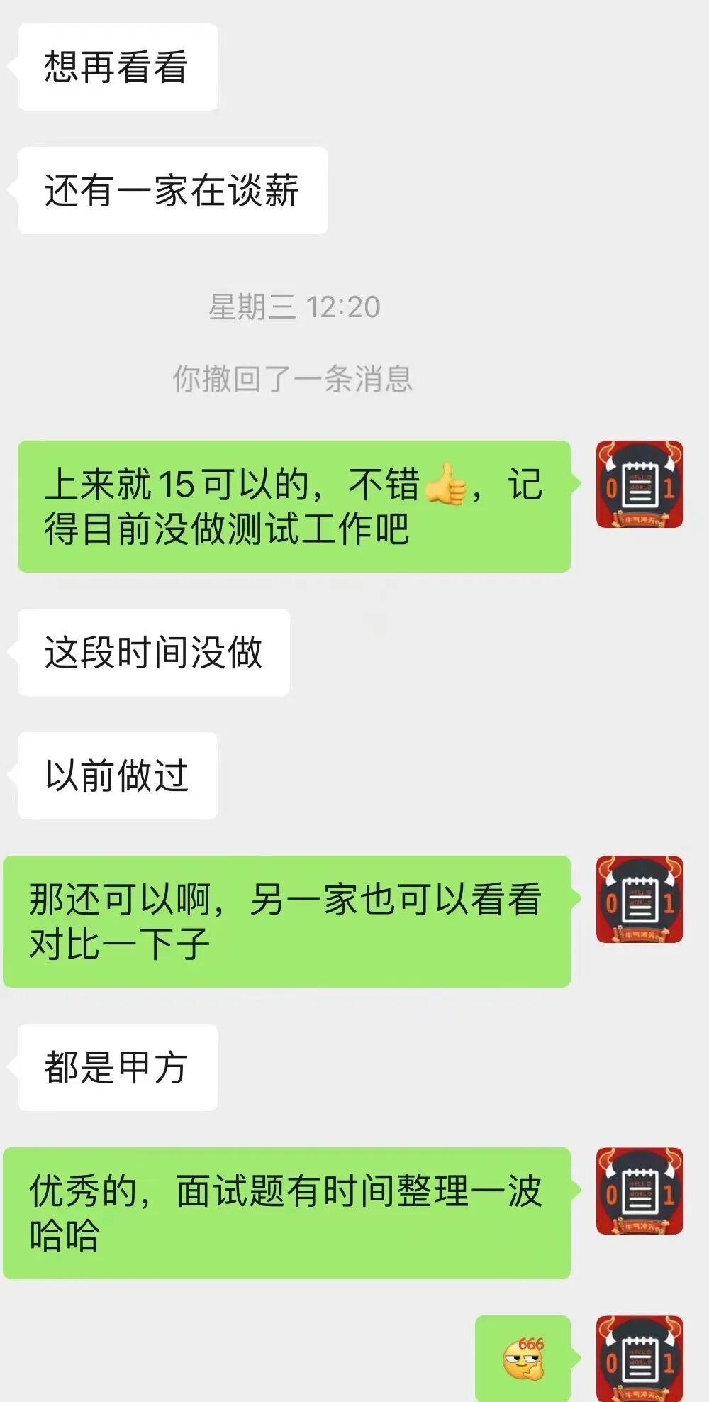 上海同学甲方 15K