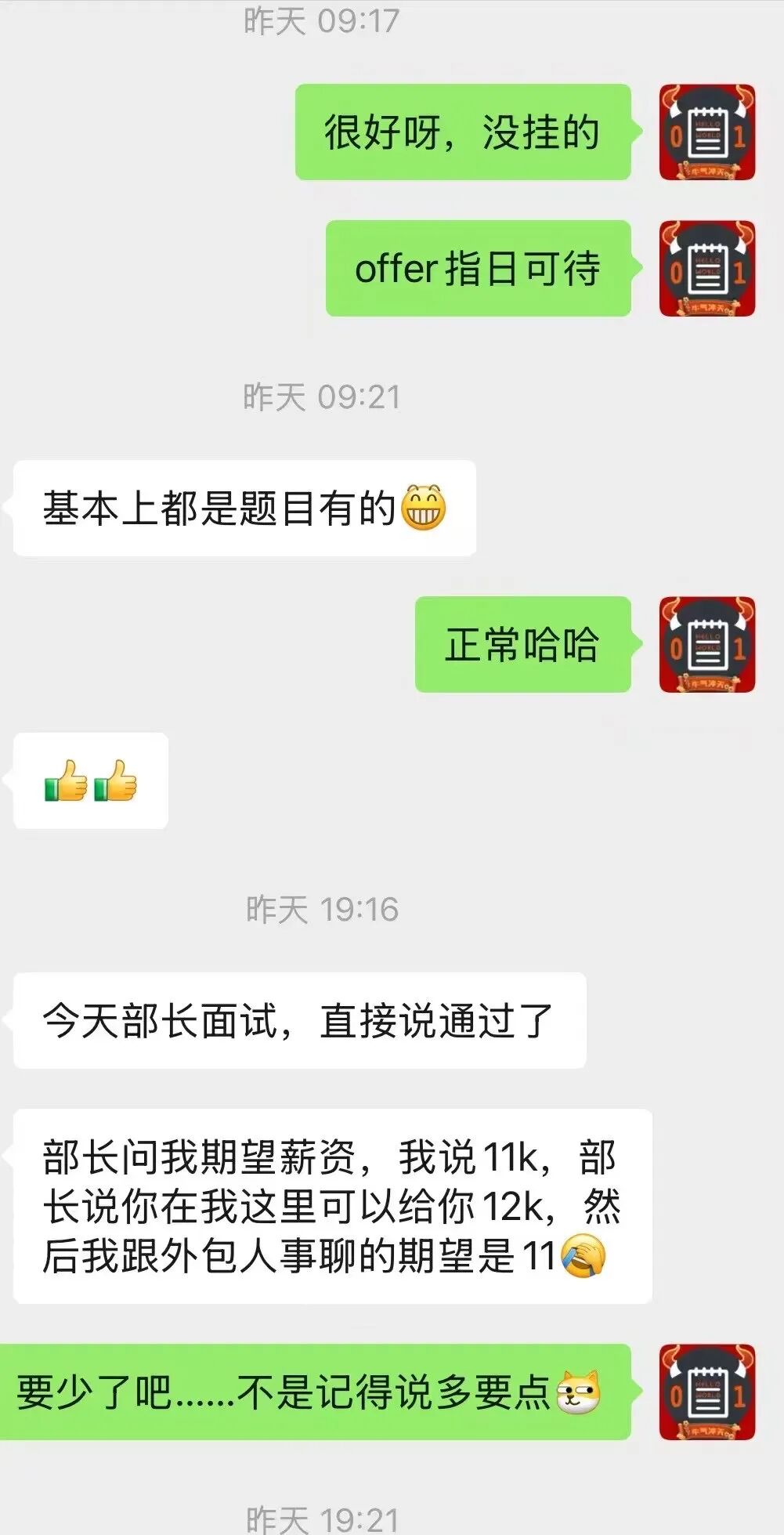 案例三十一 offer 2