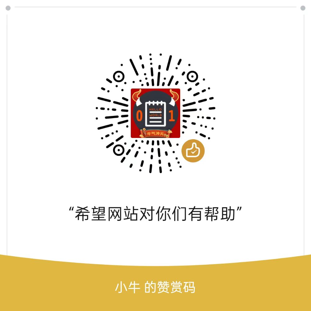 测试小牛赞赏码